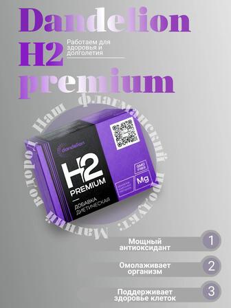 H2 Premium