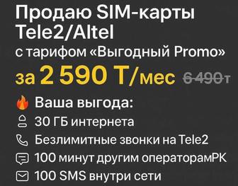 Продаю сим карты Алтел, теле 2 с архивным тарифом