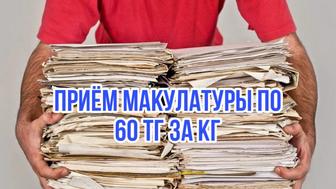 Прием макулатуры в Алматы
