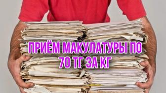 Прием макулатуры в Алматы