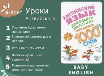 Репетитор по Английскому и дошкольному образованию