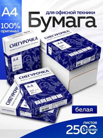 Офисная Бумага А 4 формата