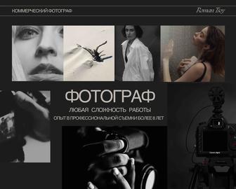 Фотограф Цой Роман