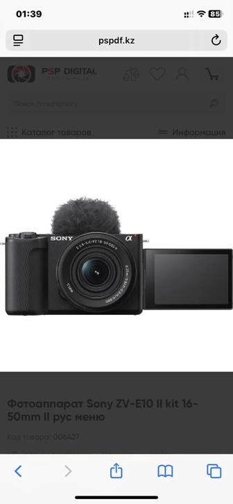 Sony zv-e10 II поколение