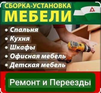 Услуги сборщика мебели 24/7