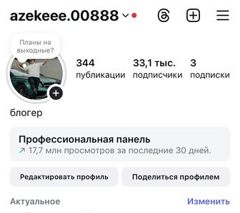 Инстаграм аккаунт живой