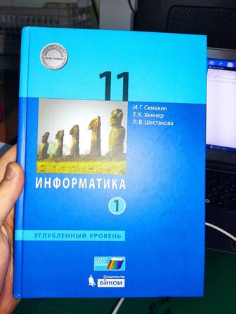 Книга за 11 класс информатика абсолютно новая