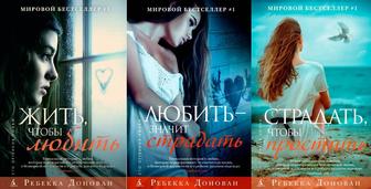 Книга Жить чтобы любить - трилогия за 2000