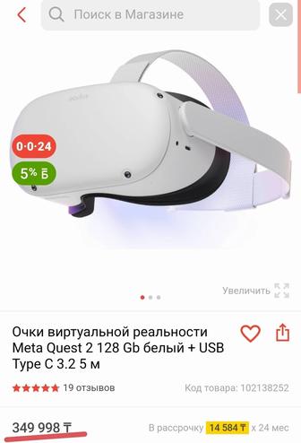 Очки виртуальной реальности Meta Quest 2 128 Gb белый + USB Type C 3.2 - 5