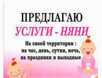 Няня у себя дома/Бала қараймын г.Каскелен