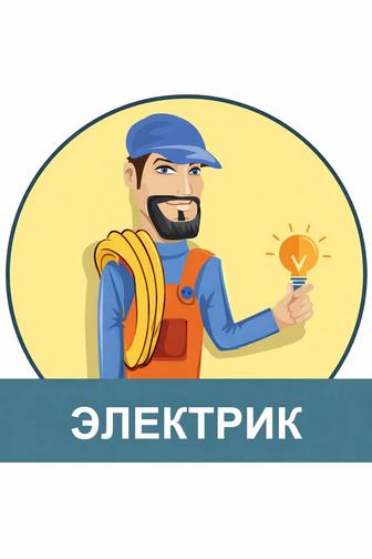 Электрика пожарная сигнализация и камеры видеонаблюдение