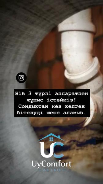 Канализация тазалау / Plumbing / Sewer services.