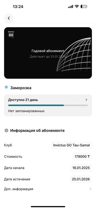 Продам абонемент годовой в InvictusGo
