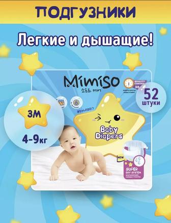 Продам подгузники 4-9 кг 52 шт