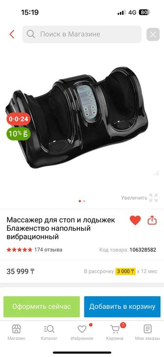 Массажер для ног