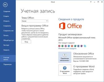 Установка офисных программ