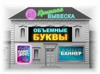 Рекламные вывески.