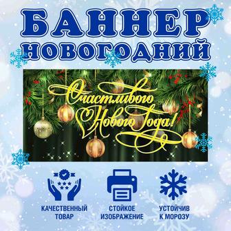 Новый год вывеска.