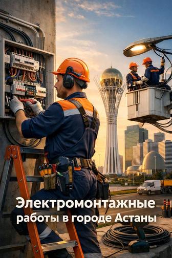 Электромонтаж