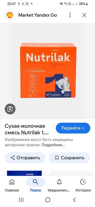 Продам смесь нутрилак 1