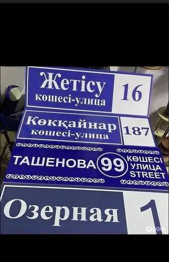 Таблички адресные из пвх