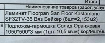 Продам ламинат