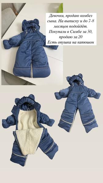 Продам комбинезон