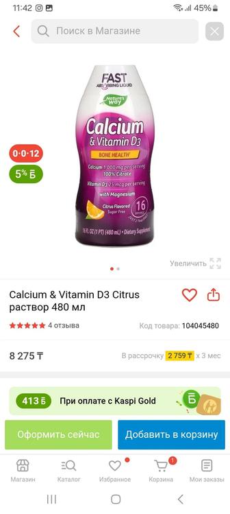 Продам кальций с Д3!