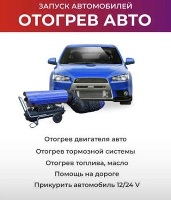 Профессиональный отогрев авто в любое погоду