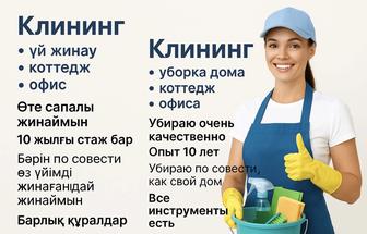 Уборка квартир