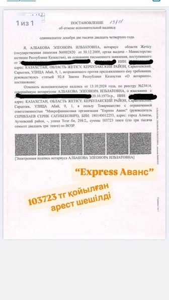 Снятие ареста мфо банк