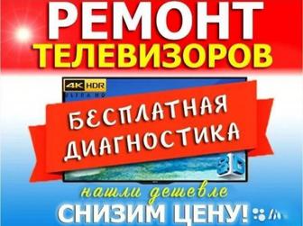 Ремонт телевизоров от сервиса professional