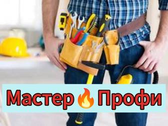 Муж на Час! (Мастер)
