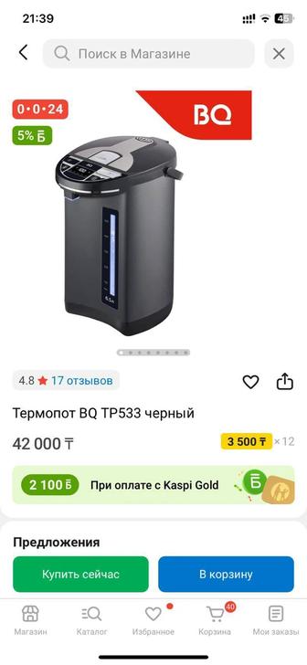 Термопод bq 6.5литров
