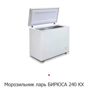 Продам морозильную камеру БИРЮСА 240 КХ