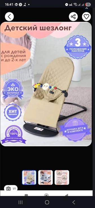 Шезлонг детский