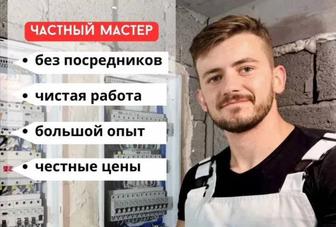 Услуги Электрик дешевле всех. Работаю 24/7