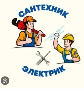 Услуги сантехника и электрика