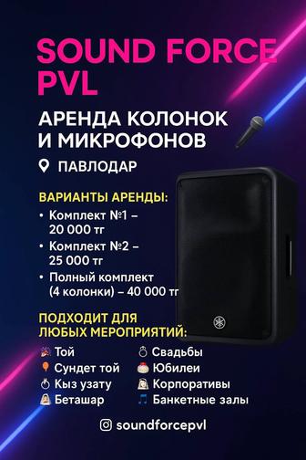 Аренда музыкального аппаратуры