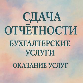 Бухгалтерские отчеты , бухгалтерлік отчеттар