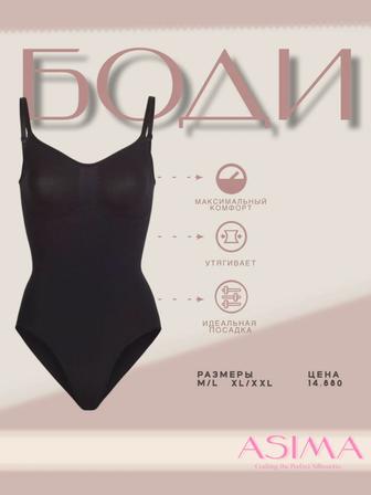 Утягивающее Боди Asima
