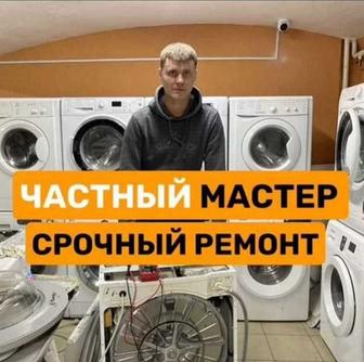 Ремонт стиральных машин