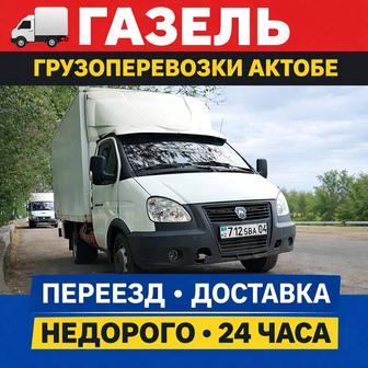 Газель грузчики. Грузоперевозки доставка по городу Актобе. Переезды