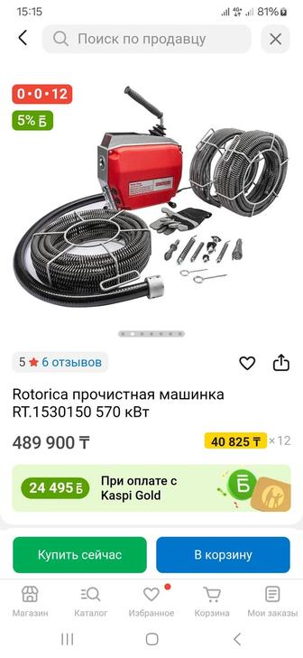 Аппарат для чистки канализаций
