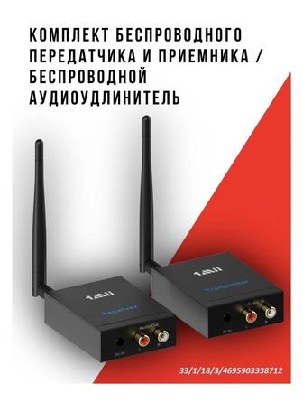 Беспроводной удлинитель