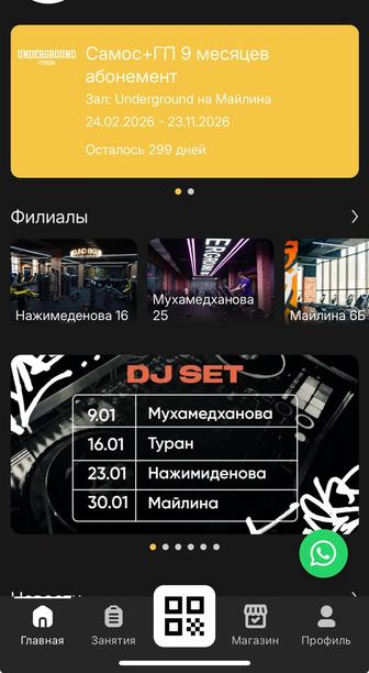 Underground абонемент