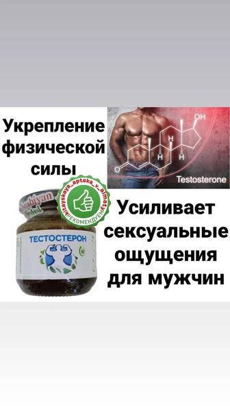 Повышение тестостерона для мужчин