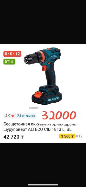 Бесщеточная аккумуллирпил дрилы
шуруповерт ALTECO CID 1813 Li BL