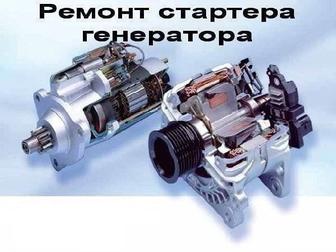 Ремонт стартеров генераторов