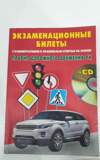 Продаю книгу ПДД